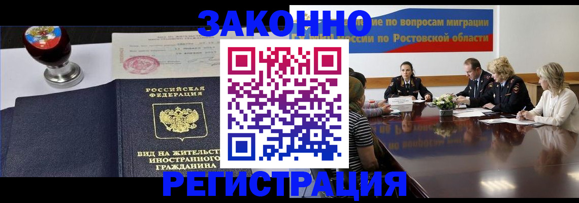 прописка в Ростове-на-Дону
