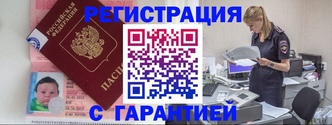прописка регистрация в Ростове-на-Дону